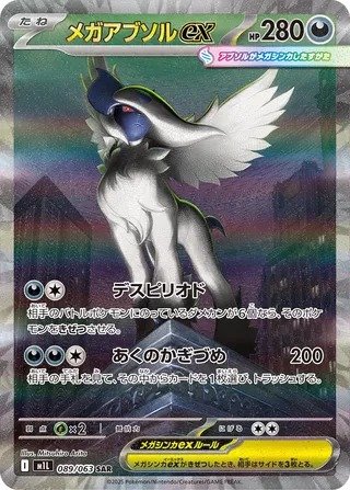 Mega Absol ex