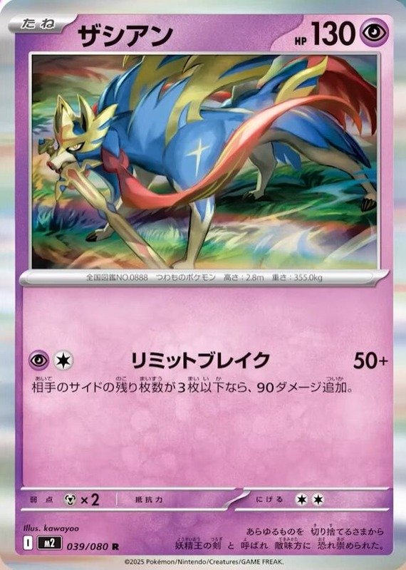 Zacian