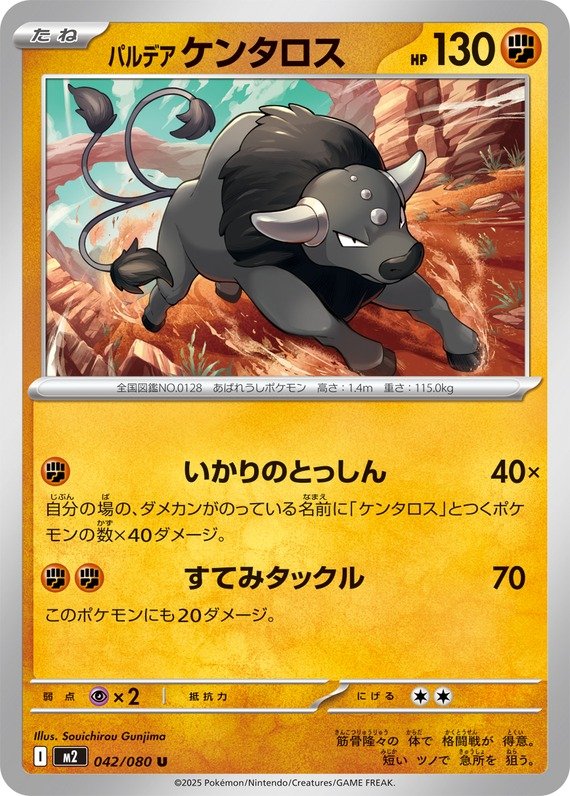 Paldea-Tauros