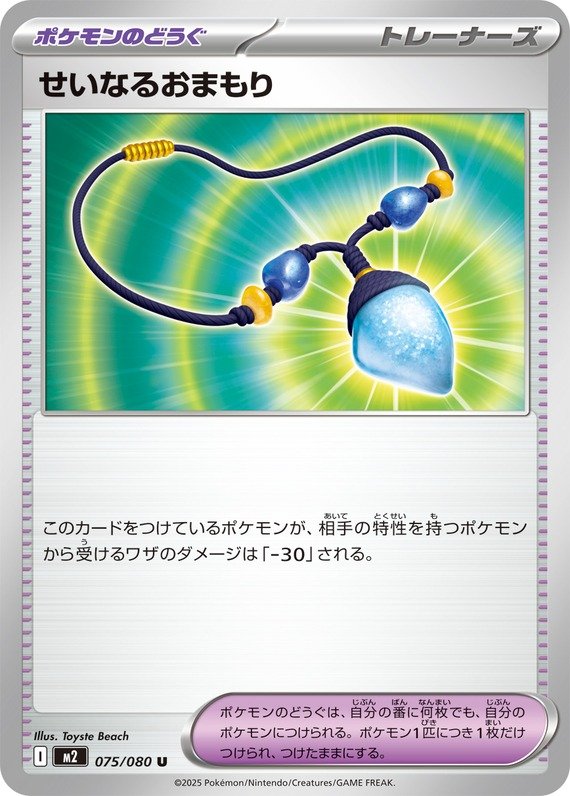 Geweihtes Amulett