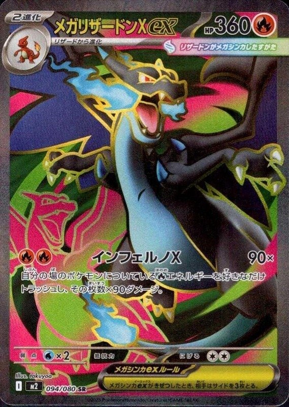 Mega-Glurak X