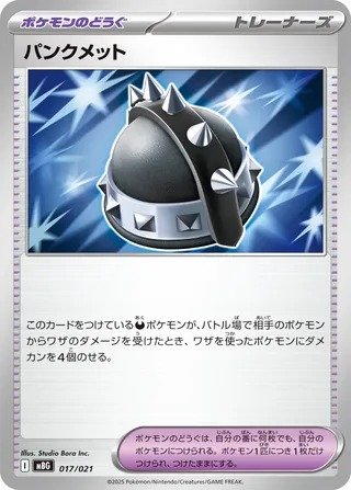 Punk-Helm