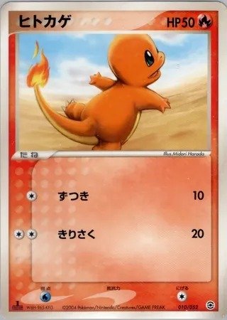 Charmander