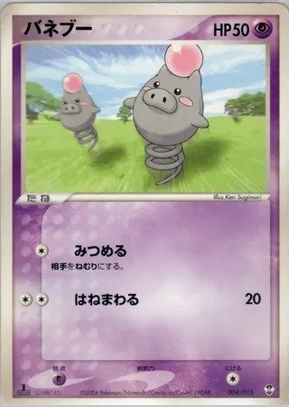 Spoink