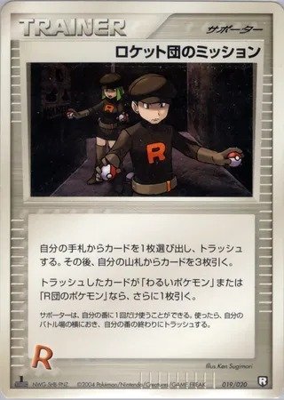 Rocket's Mission