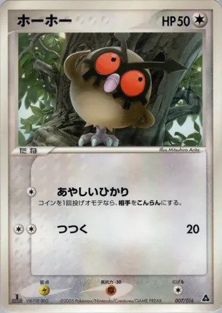 Hoothoot