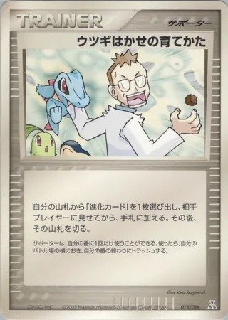 Professor Elm's Training Method