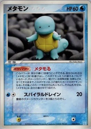 Ditto [Squirtle]