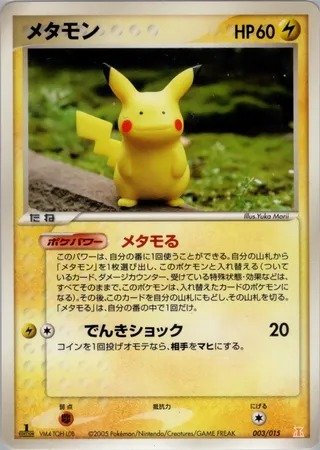 Ditto [Pikachu]