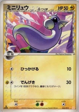 Dratini δ
