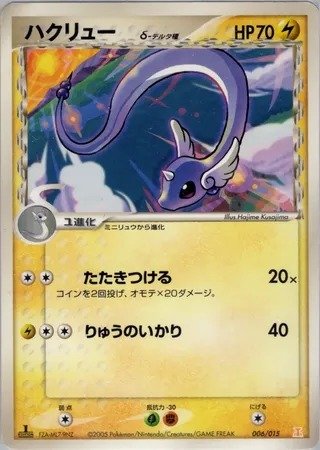 Dragonair δ