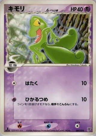 Treecko δ
