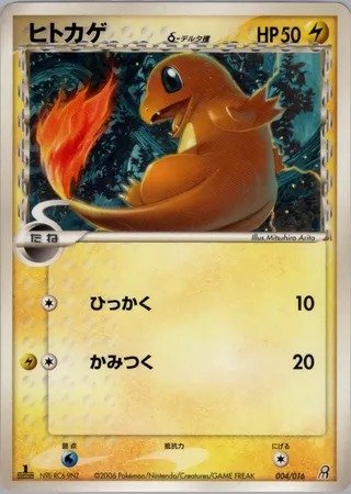 Charmander δ