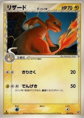 Charmeleon δ