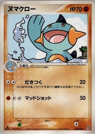 Marshtomp