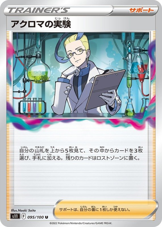 Achromas' Experiment