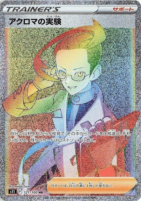 Achromas' Experiment