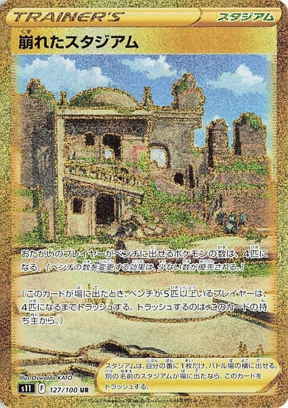 Stadionruine