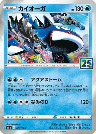Fliegendes Pikachu VMAX
