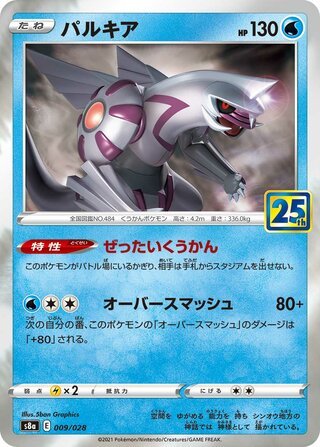 Surfendes Pikachu VMAX