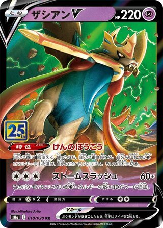 Zamazenta V