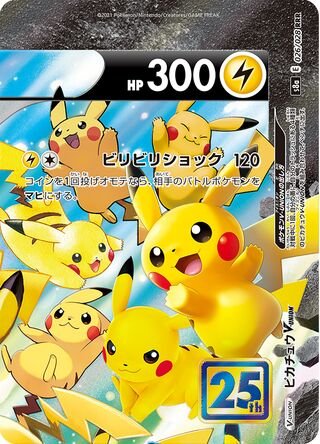 Pikachu V-UNION (s8a 026)