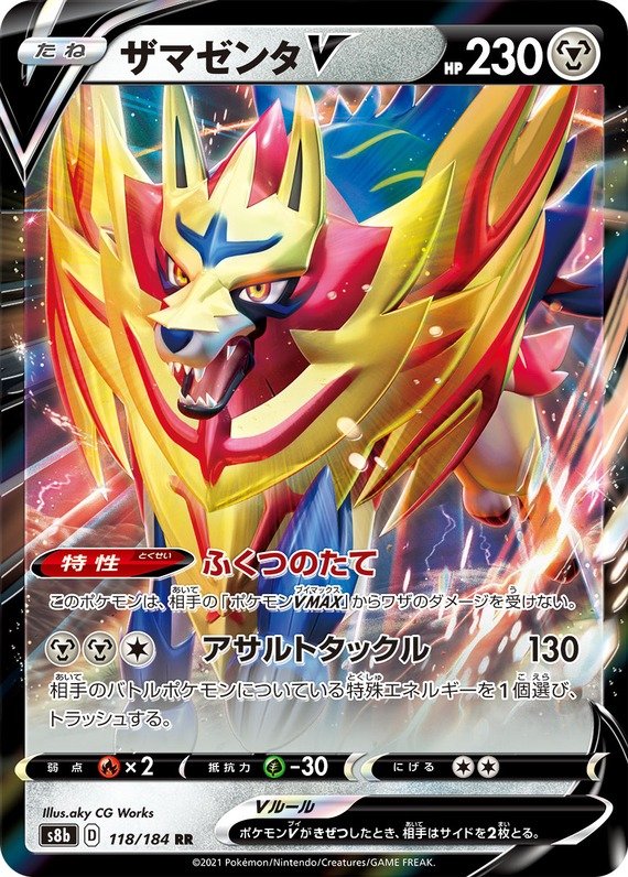 Zamazenta