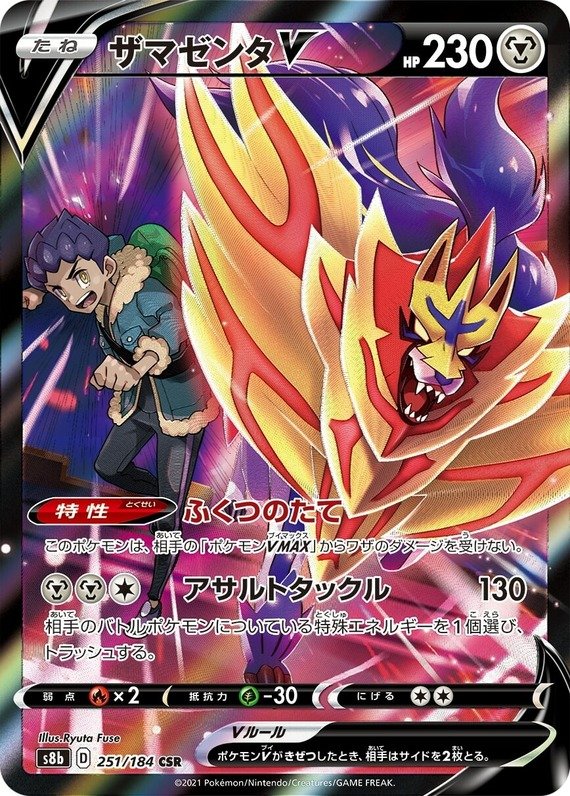 Zamazenta