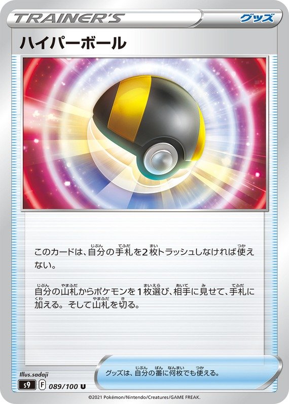 Hyperball