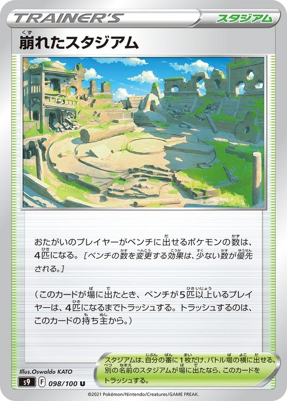 Stadionruine