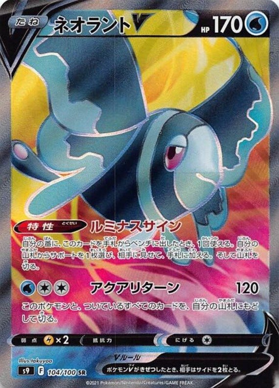 Lumineon V