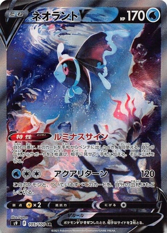 Lumineon V