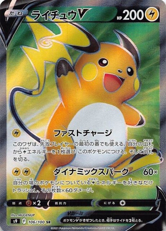 Raichu V