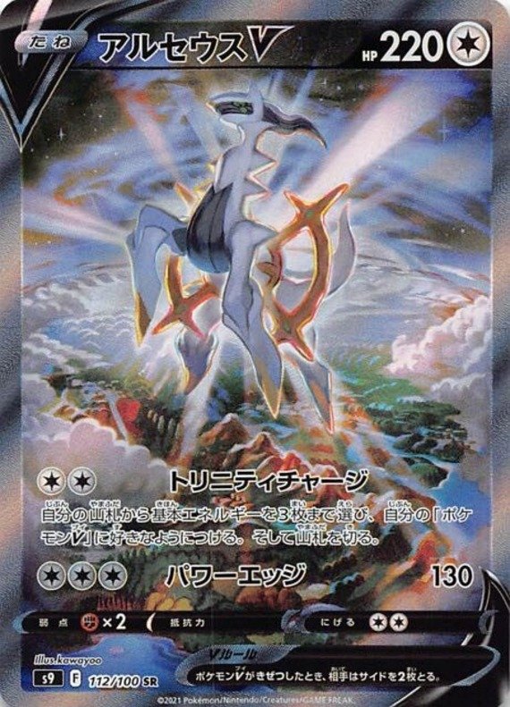 Arceus V