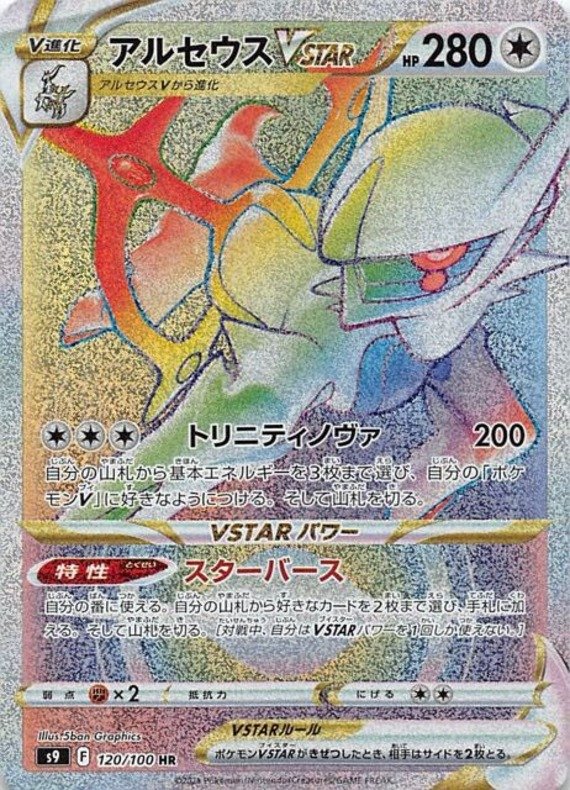 Arceus VSTAR