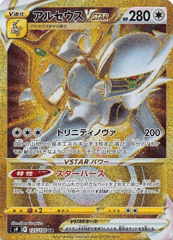 Arceus VSTAR