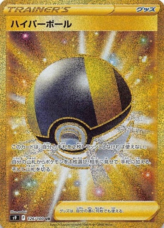 Hyperball