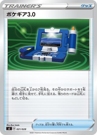 Pokégear 3.0