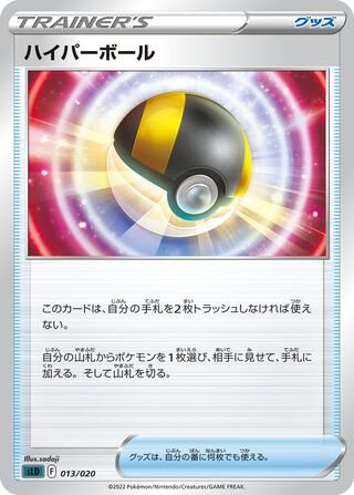Hyperball