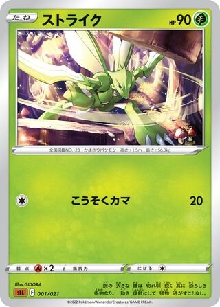 Scyther