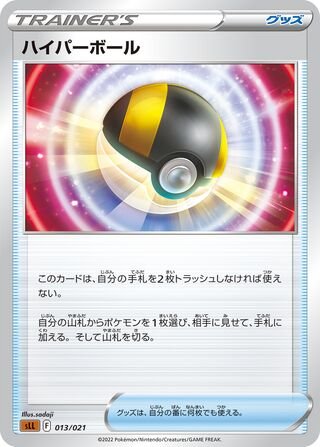 Hyperball
