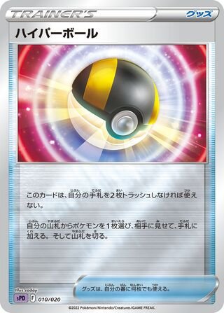 Hyperball