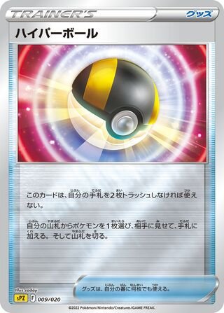 Hyperball