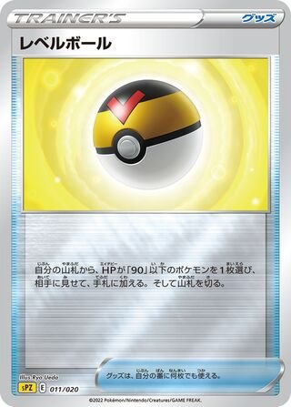 Levelball