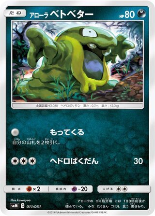 Voltorb