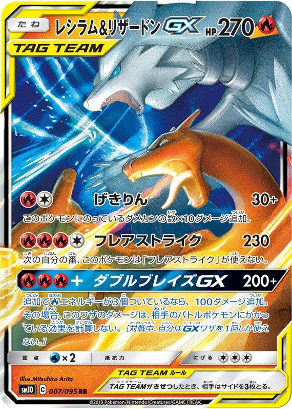 Reshiram & Glurak GX