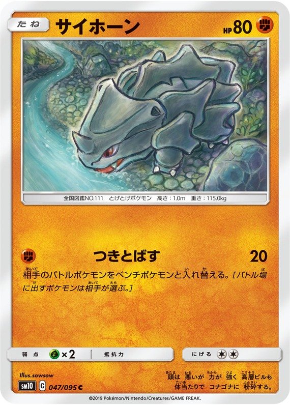 Rihorn