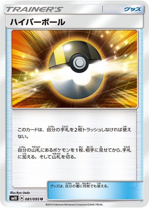 Hyperball