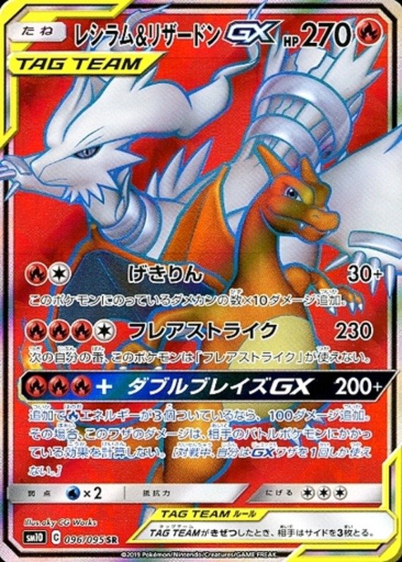 Reshiram & Glurak GX