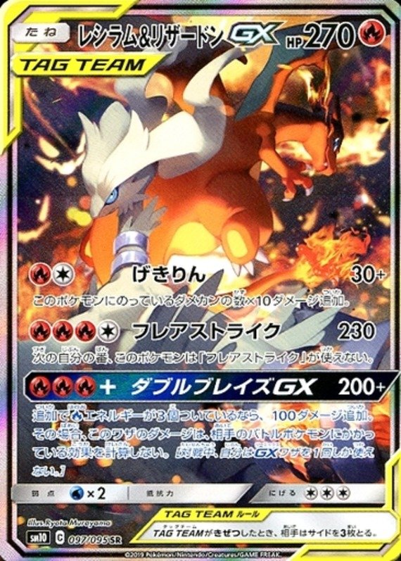 Reshiram & Glurak GX
